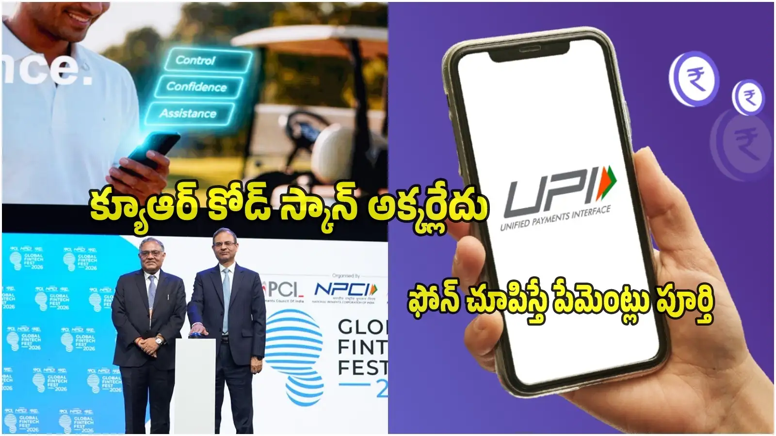 UPIలోనూ 'ట్యాప్ అండ్ పే' వచ్చేసింది.. మీ ఫోన్ చూపిస్తే చాలు పేమెంట్.. GFFలో లాంచ్ చేసిన RBI గవర్నర్ – general