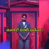 Bigg Boss Telugu 10 First Week Elimination : ముగ్గురిలో ఎవరు ఎలిమినేట్ కానున్నారు?.. మళ్లీ తిరిగి వస్తారా?