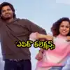 Epic Movie Collections: డివైడ్ టాక్‌తోనూ ‘ఎపిక్’ కలెక్షన్స్.. సినిమా చూసి కన్నీళ్లు పెట్టుకున్న విజయ్ దేవరకొండ.. హార్ట్ 