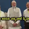 మోదీని కలిసిన స్కూల్ ఫ్రెండ్.. 37 ఏళ్ల భూవివాదంపై సీబీఐ విచారణ చేయించాలని విజ్ఞప్తి