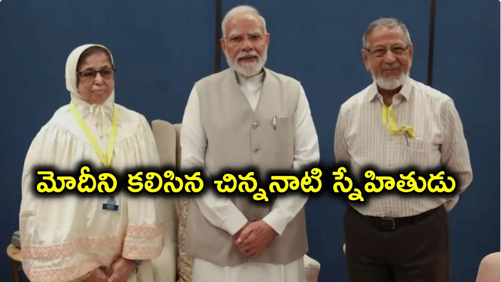 మోదీని కలిసినస్కూల్ఫ్రెండ్.. 37 ఏళ్ల భూవివాదంపై సీబీఐ విచారణ చేయించాలని విజ్ఞప్తి – politics