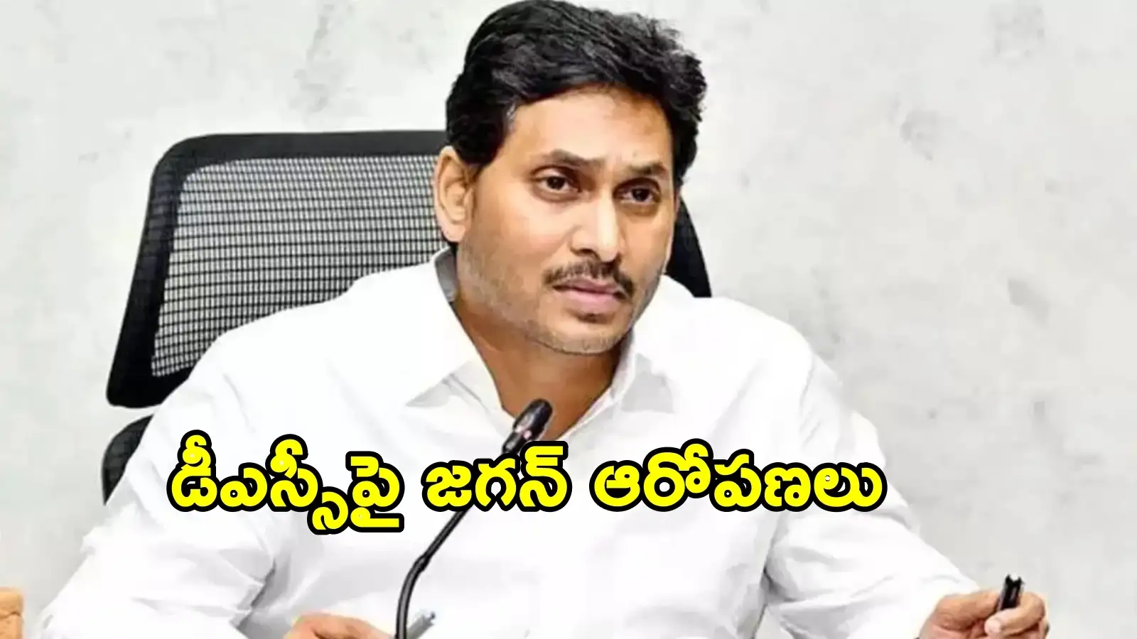 ‘65 మార్కులు.. 7 దశల్లో వెరిఫికేషన్’ అంటూ మెగా డీఎస్సీపై మరోసారి జగన్ప్రశ్నల వర్షం – politics