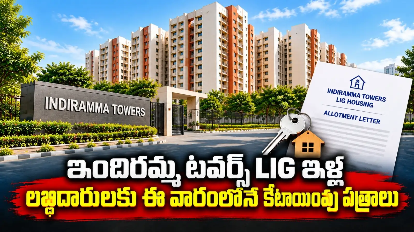 ‘ఇందిరమ్మ టవర్స్: లబ్ధిదారులకు వారంలో కేటాయింపు పత్రాలు.. ఎవరికీ డబ్బులు ఇవ్వొద్దు’ – politics