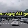 తిరుమల కొండపైకి రోజుకు 15 వేల ప్రైవేటు వాహనాలే.. టీటీడీ క్లారిటీ