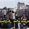 మెట్‌పల్లిలో ఫ్రీ కూల్‌డ్రింక్స్ ఆఫర్.. భారీగా ఎగబడ్డ జనం, అసలు ట్విస్ట్ తెలిసి షాకైన స్థానికులు