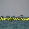 ఓమన్ తీరంలో భారతీయ సిబ్బందితో వెళ్తోన్న వాణిజ్య నౌకపై దాడి.. తీవ్రంగా ఖండించిన భారత్