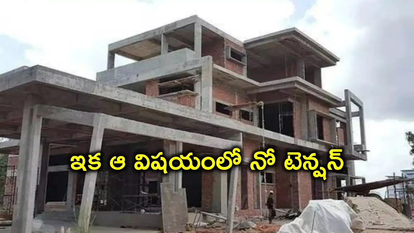 పంచాయతీల్లోనూ బిల్డ్నౌ.. నిమిషాల్లోనే నిర్మాణ అనుమతులు – politics