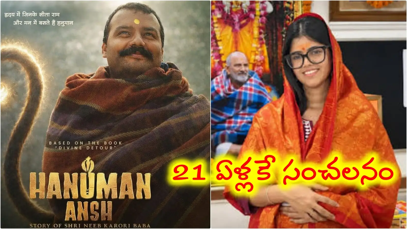 ఇంత డబ్బు ఏం చేయాలో తెలియడం లేదు…‘హనుమాన్ అంశ’ నిర్మాత అనుప్రియ నాగర్, రూ.100 కోట్ల ఓటీటీ డీల్ నిజమేనా? – politics