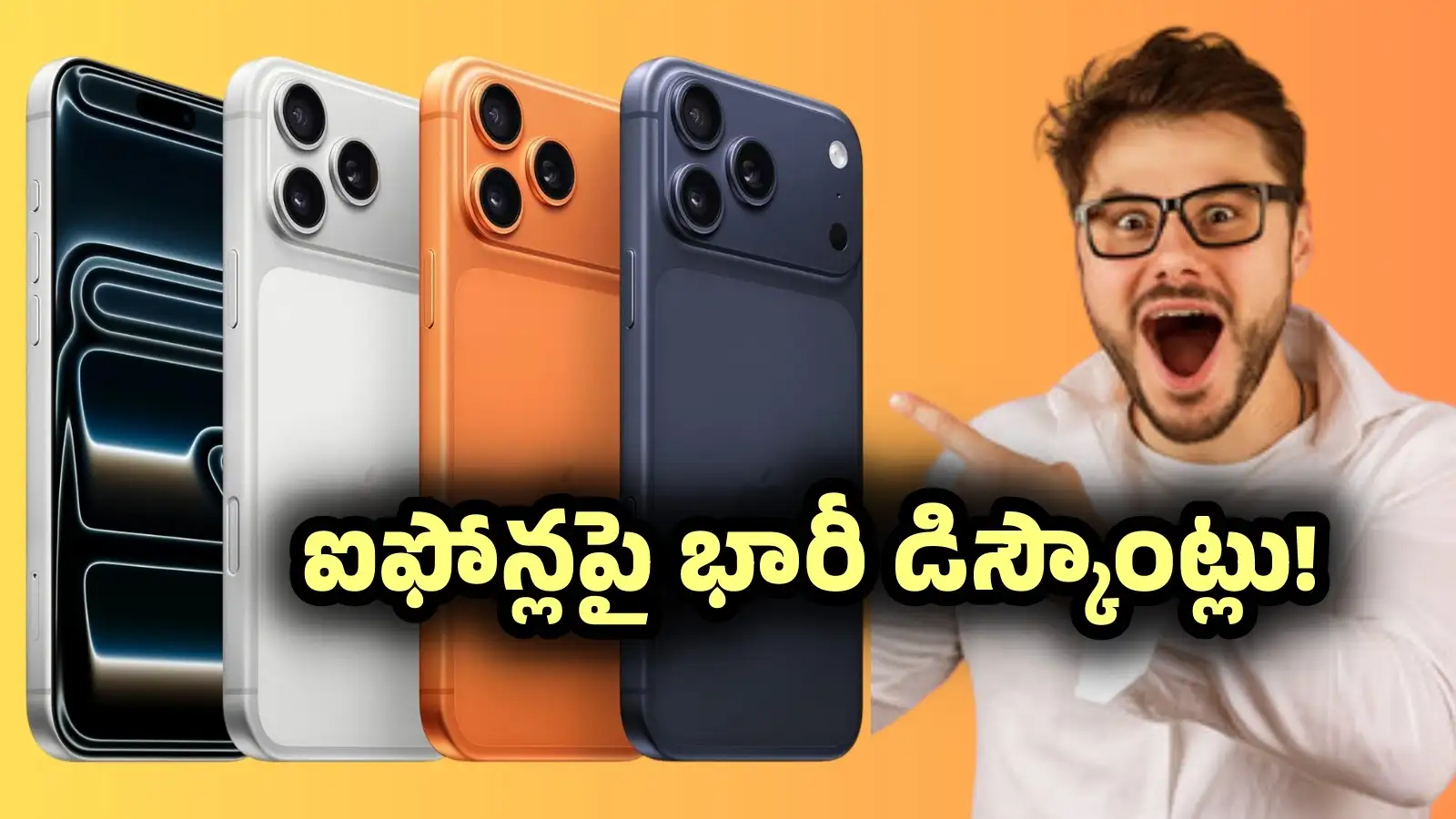 ఐఫోన్లపైక్రోమా అదిరిపోయే డిస్కౌంట్లు.. రూ. 69990 కే 256 GB స్టోరేజ్ ఫోన్.. ఎక్స్చేంజ్లపై బంపరాఫర్! – politics