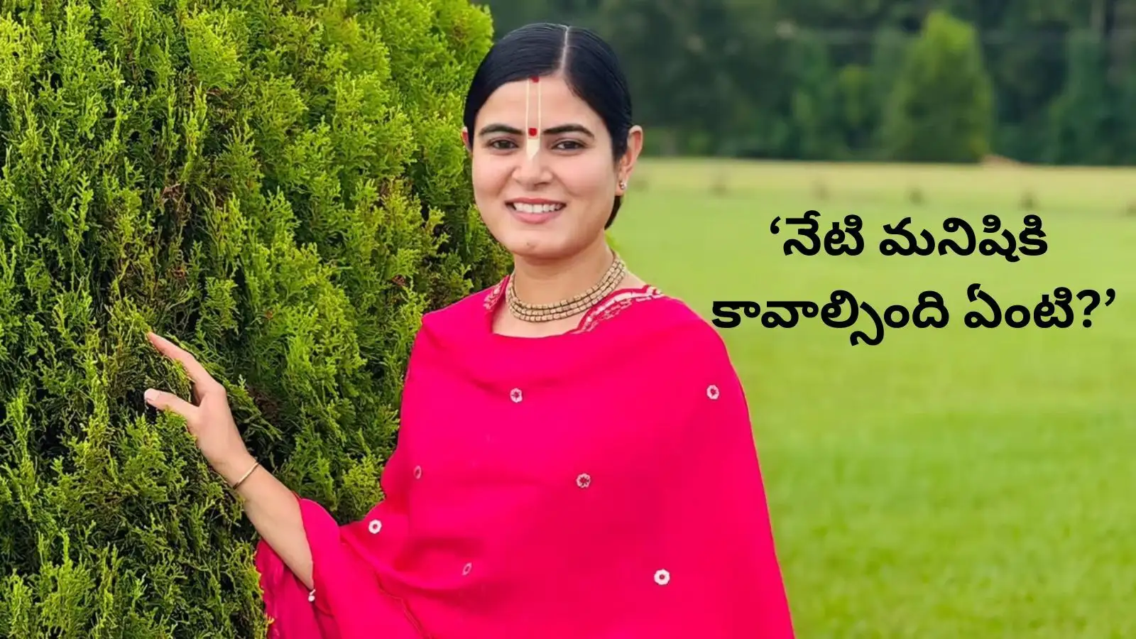 Motivational Quote By Devi Chitralekha: దైవాన్ని అడగాల్సింది డబ్బు కాదు, మరేంటో తెలుసా?, దేవీ చిత్రలేఖ జీవిత సత్యం! – politics