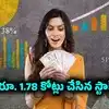 Midwest Energy: కాసులు కురిపించిన గోల్డ్ మైనింగ్ స్టాక్.. లక్ష పెట్టుబడికి రూ. 1.78 కోట్లు వచ్చాయ్.. ఇప్పుడు స్టాక్ స్ప్
