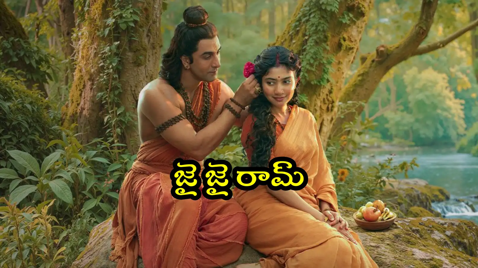 Jai Jai Ram Song: ‘రామాయణ’ సర్ప్రైజ్.. వినాయక చవితి కానుకగా ‘జై జై రామ్’ సాంగ్ రిలీజ్ – general