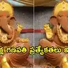 విశాఖ బీచ్‌ రోడ్డులో కోటి రుద్రాక్షలతో వినాయకుడి విగ్రహం.. నేపాల్ సహా పలు ప్రాంతాల నుంచి సేకరణ