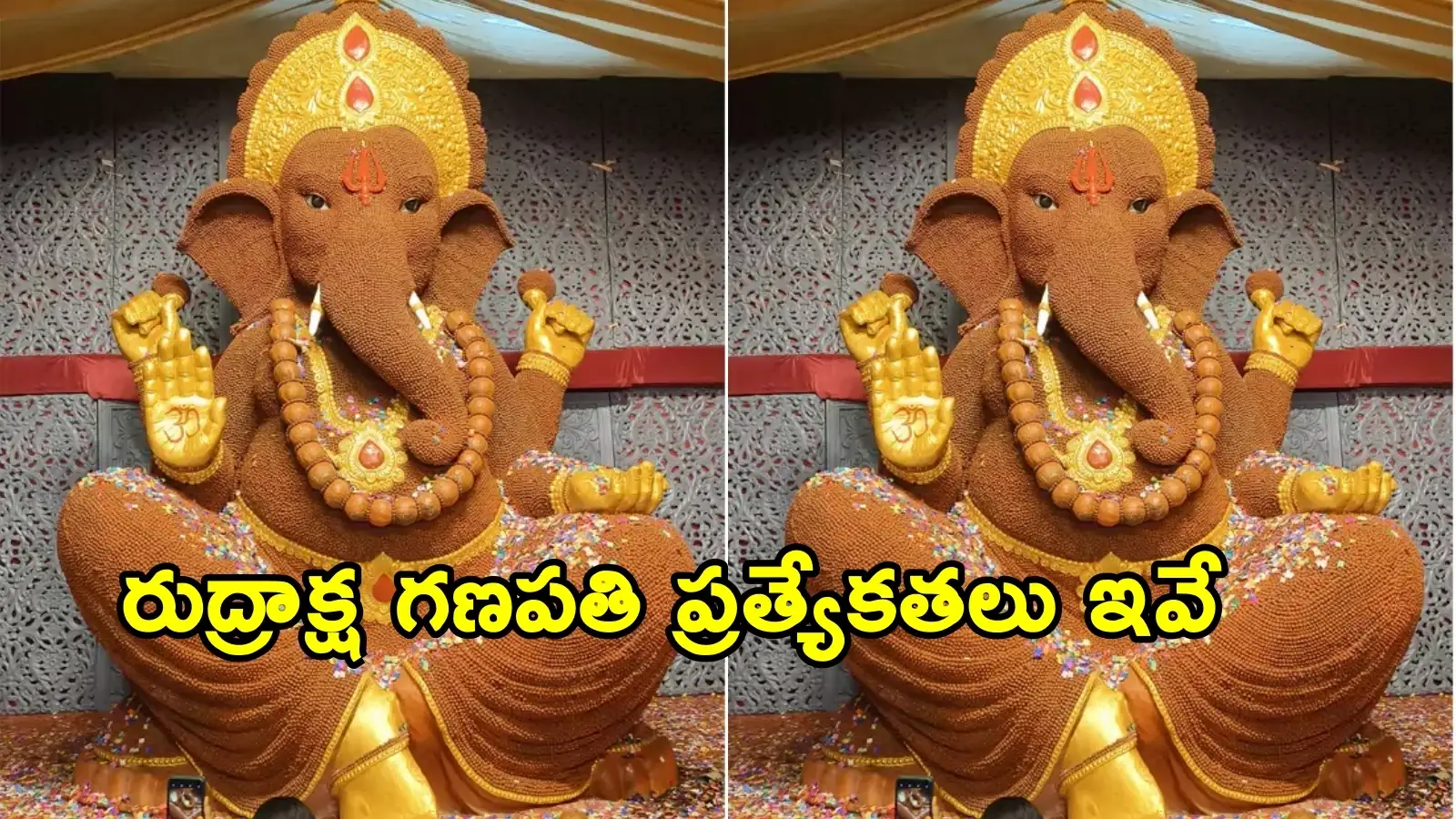 విశాఖ బీచ్ రోడ్డులో కోటి రుద్రాక్షలతో వినాయకుడి విగ్రహం.. నేపాల్ సహా పలుప్రాంతాల నుంచి సేకరణ – politics