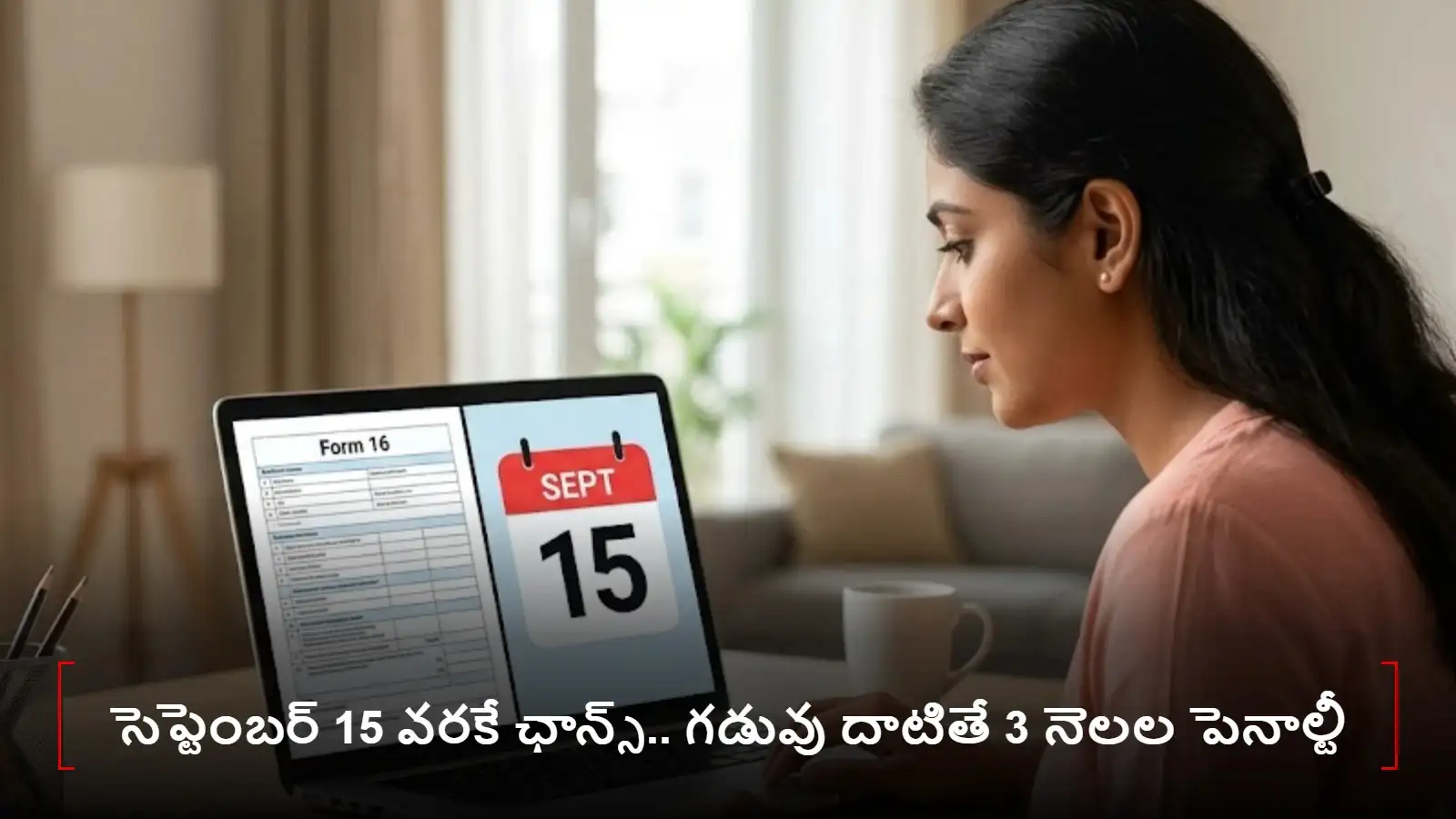 సెప్టెంబర్ 15తో ముగుస్తున్న అడ్వాన్స్ట్యాక్స్ గడువు.. IT శాఖ హెచ్చరిక.. చెల్లించకపోతే పెనాల్టీ తప్పదా? – politics