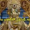 హైదరాబాద్: బేగంబజార్‌లో కొలువైన 3.83 లక్షల వజ్రాలు, 48 కిలోల బంగారంతో గణేశుడు.. ప్రత్యేకతలు ఇవే