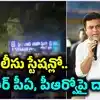 ‘సైఫాబాద్ పోలీసు స్టేషన్లో చొరబడ్డ గుండాలు.. కేటీఆర్ పీఆర్వో, పీఏపై దాడి!’.. బీఆర్ఎస్ వర్కింగ్ ప్రెసిడెంట్ ఆరోపణలు