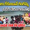 పూజలు లేకుండానే గంగమ్మ ఒడికి గణనాథుడు