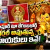 బాలాపూర్ టూ బేగమ్‌బజార్.. భాగ్యనగరంలో ఆకట్టుకునే గణపతి విగ్రహాలు ఇవే
