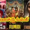 OTT Movies: రవితేజ 'ఇరుముడి' నుంచి 'లస్ట్ స్టోరీస్ 3' దాకా.. ఈ వారం ఓటీటీలో అదిరిపోయే కంటెంట్