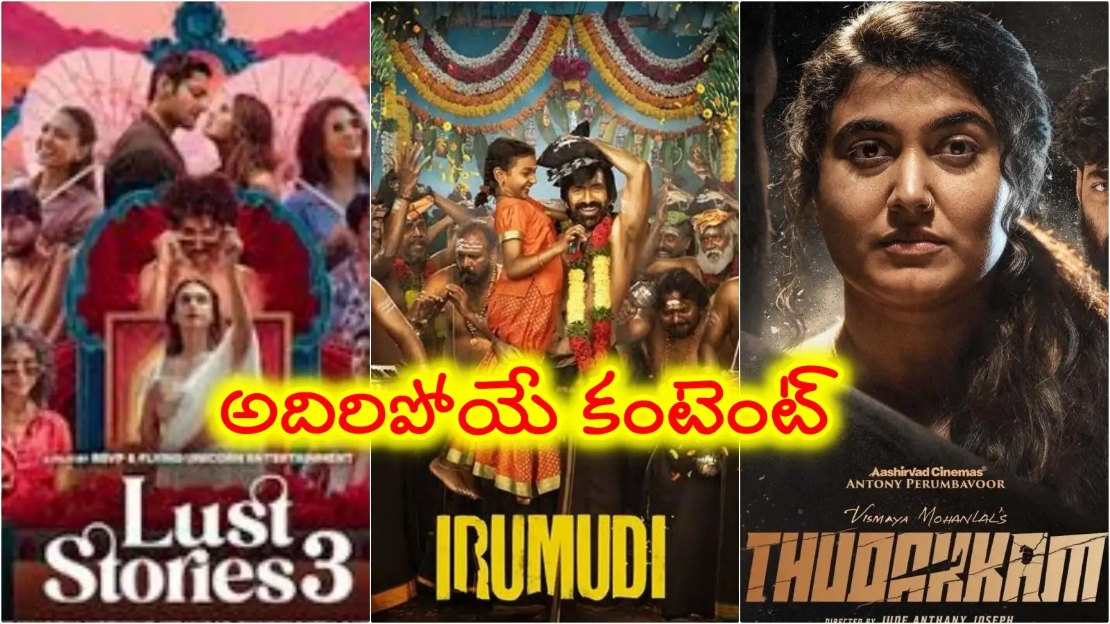 OTT Movies: రవితేజ 'ఇరుముడి' నుంచి 'లస్ట్స్టోరీస్ 3' దాకా.. ఈ వారం ఓటీటీలో అదిరిపోయే కంటెంట్ – general