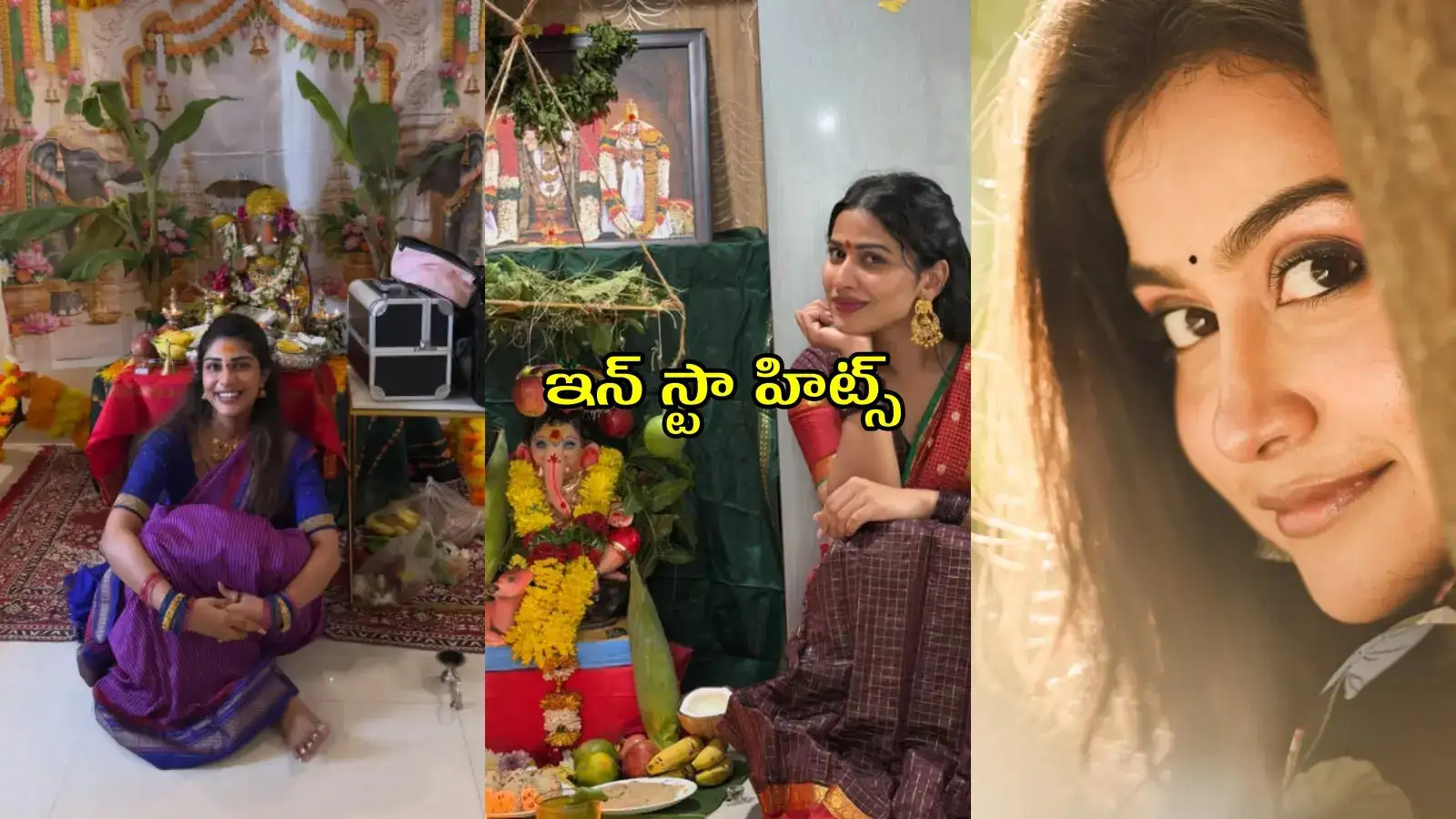 సింపుల్గా సుప్రిత.. అందంగా పొదరిల్లు మహా.. పూజలో ఇనయా – politics