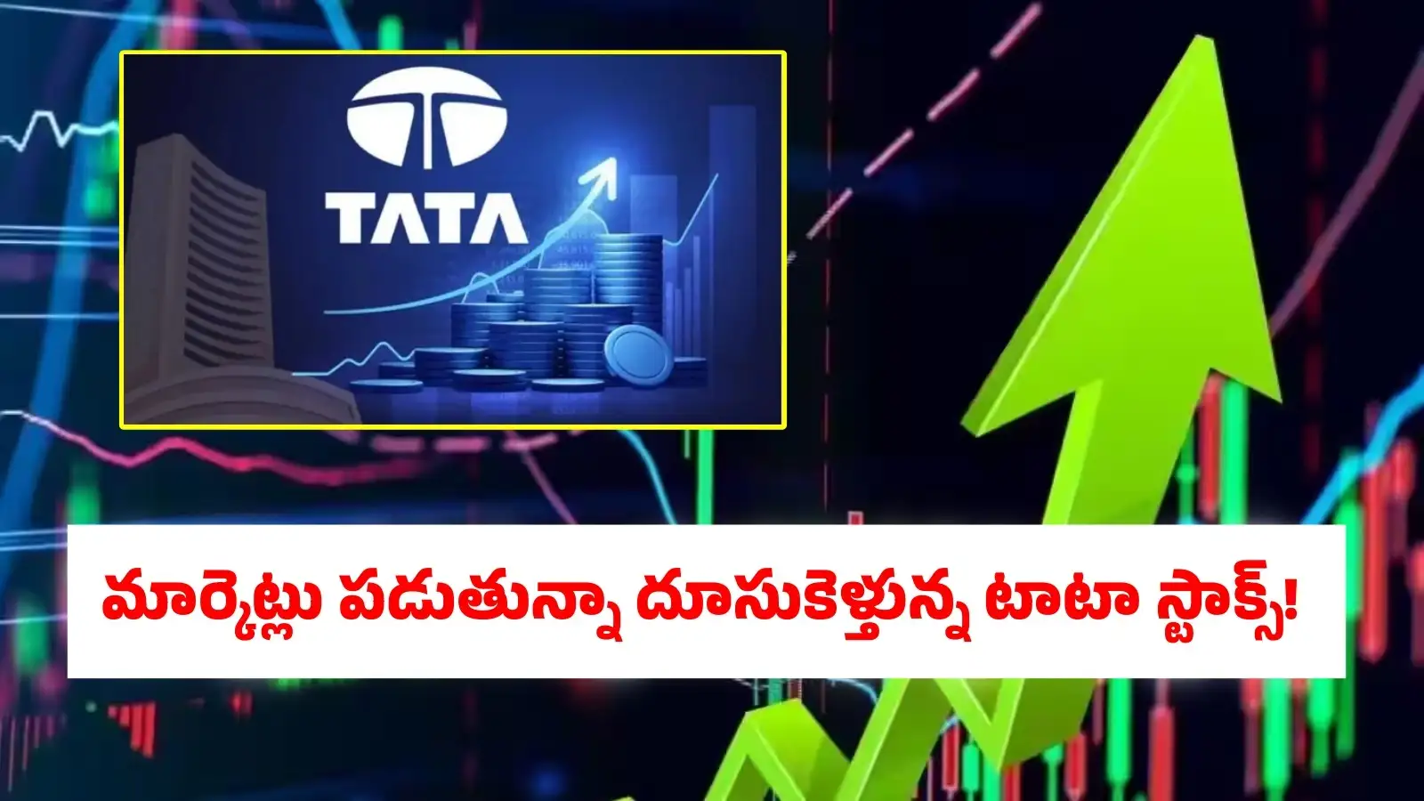టాటా సన్స్ లిస్టింగ్పై ఆశలు.. దూసుకెళ్తున్న టాటాగ్రూప్స్టాక్స్.. ఏకంగా 20 శాతం వరకు జంప్! – general
