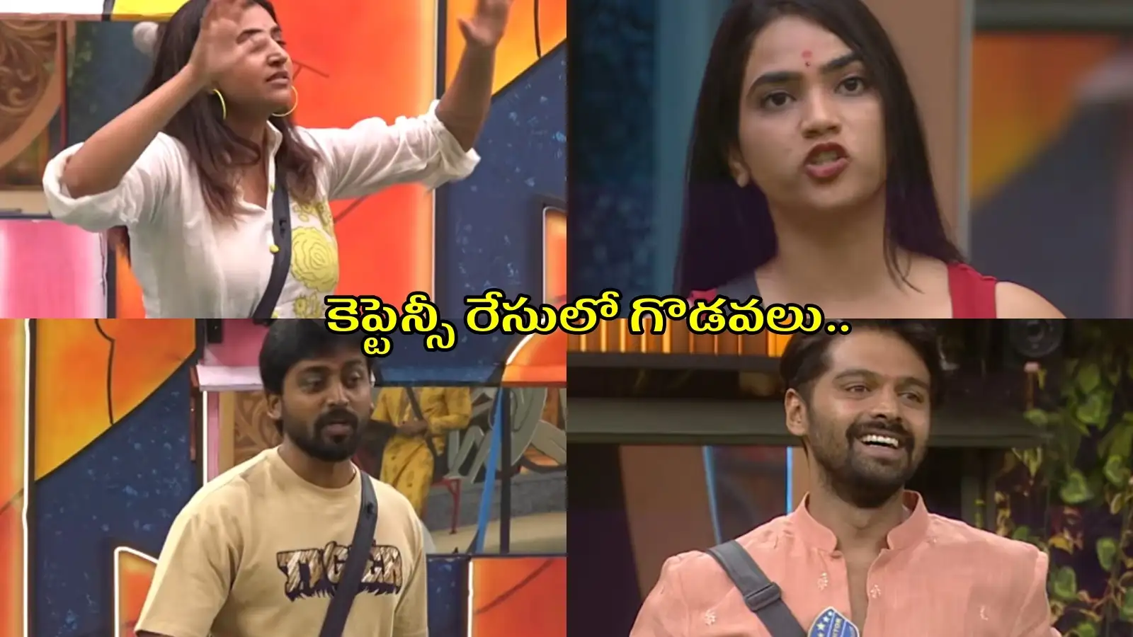 Shailini Vs Varshini : కెప్టెన్ రేసులోంచి త్రిగుణ్ని పీకేశారే.. గట్టిగానే పెట్టేసుకున్నారే.. మల్లీ వర్షిణి, షాలినీ గొడవ – politics
