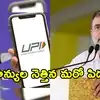 ‘యూపీఐపై ఫీజు బాదుడుకు నిశ్శబ్దంగా డోర్లు తెరిచారు’.. కేంద్రంపై రాహుల్ గాంధీ విమర్శలు