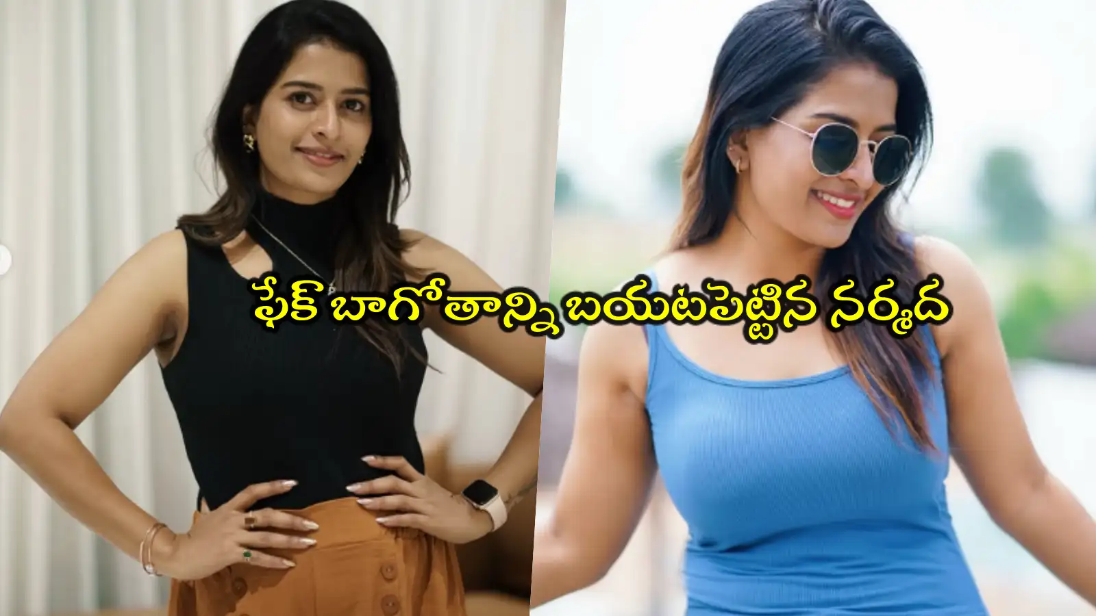Serial Actress Anshu Reddy: అది ఫేక్ న్యూస్.. ఆ పేజ్కి రిపోర్ట్ కొట్టండి: ఇల్లు ఇల్లాలు పిల్లలు నర్మద అలర్ట్ – politics
