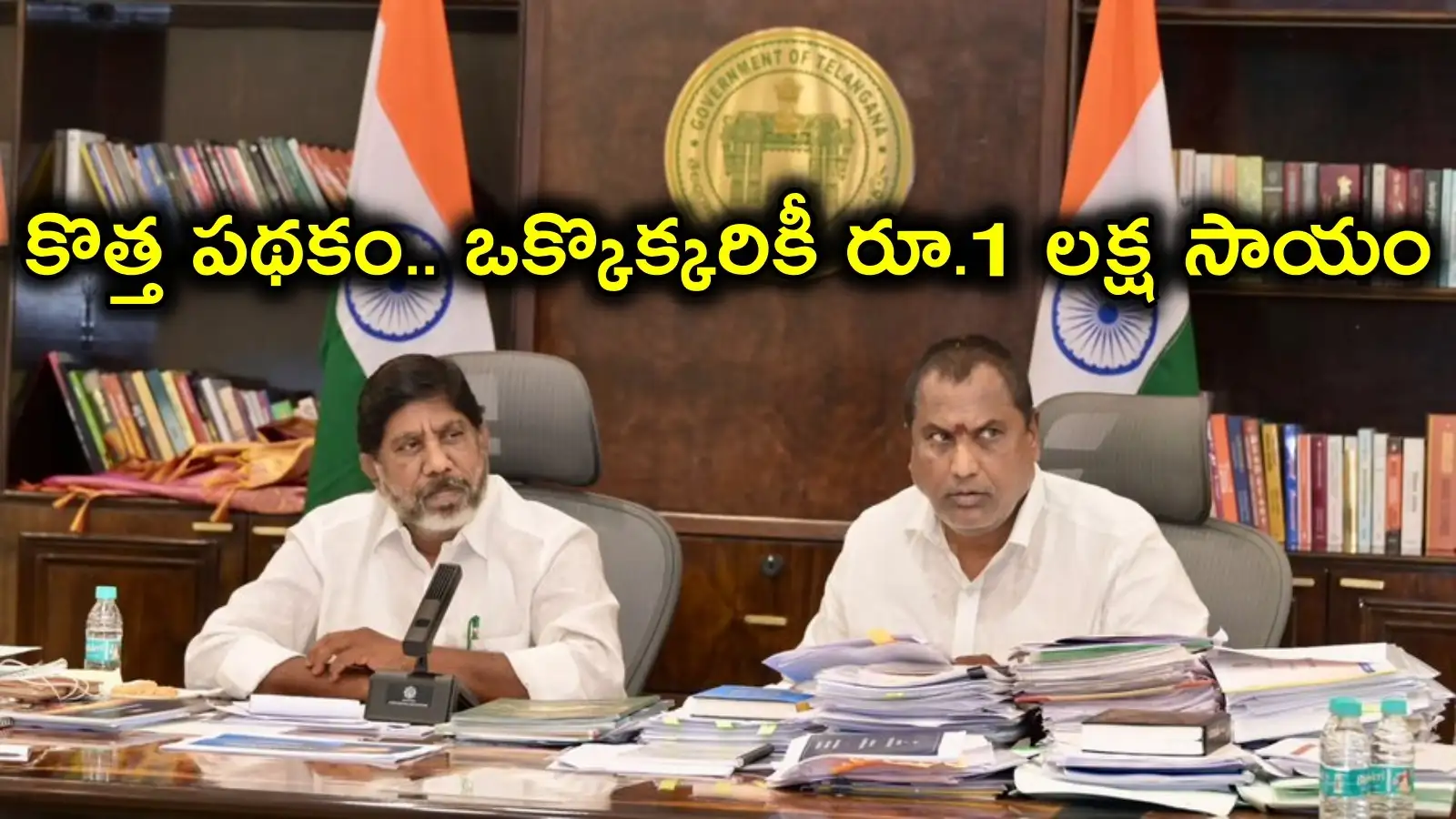 తెలంగాణలో కొత్త పథకం.. ఒక్కొక్కరికీ రూ.1 లక్ష ఆర్థిక సాయం, నవంబర్ 19 నుంచి ప్రారంభం – politics