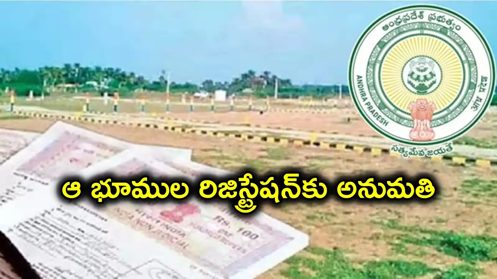ఏపీలో ఫ్రీహోల్డ్ భూముల రిజిస్ట్రేషన్కు గ్రీన్సిగ్నల్.. 7.85 లక్షల ఎకరాల రిజిస్ట్రేషన్లకు జీఓ జారీ – general