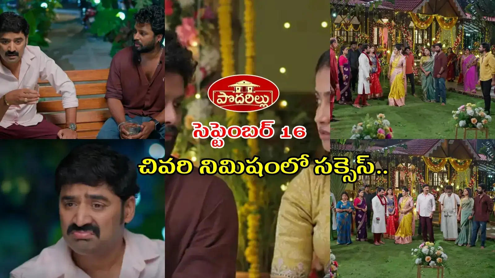Podarillu Serial Today 16 september Episode: చివరి అస్త్రాన్ని సంధించిన చక్రి.. ఒక్కటైన జయంతి, శేఖర్.. గాల్లో తేలిపోయిన మహా – politics