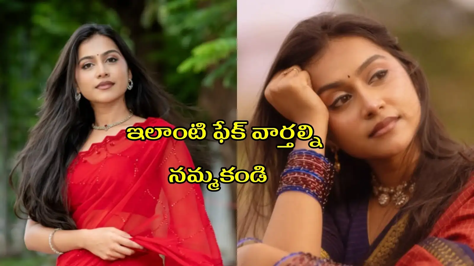 Podarillu Kruthika: అదంతా ఫేక్.. ఎవ్వరూ నమ్మొద్దు - ‘పొదరిల్లు’ మహాలక్ష్మీ – politics