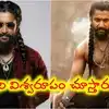 కంటతడి పెట్టించే మదర్ సెంటిమెంట్.. ‘దసరా’ కంటే 3 రెట్ల ఊచకోత... ‘ది ప్యారడైజ్’ సీక్రెట్స్ లీక్