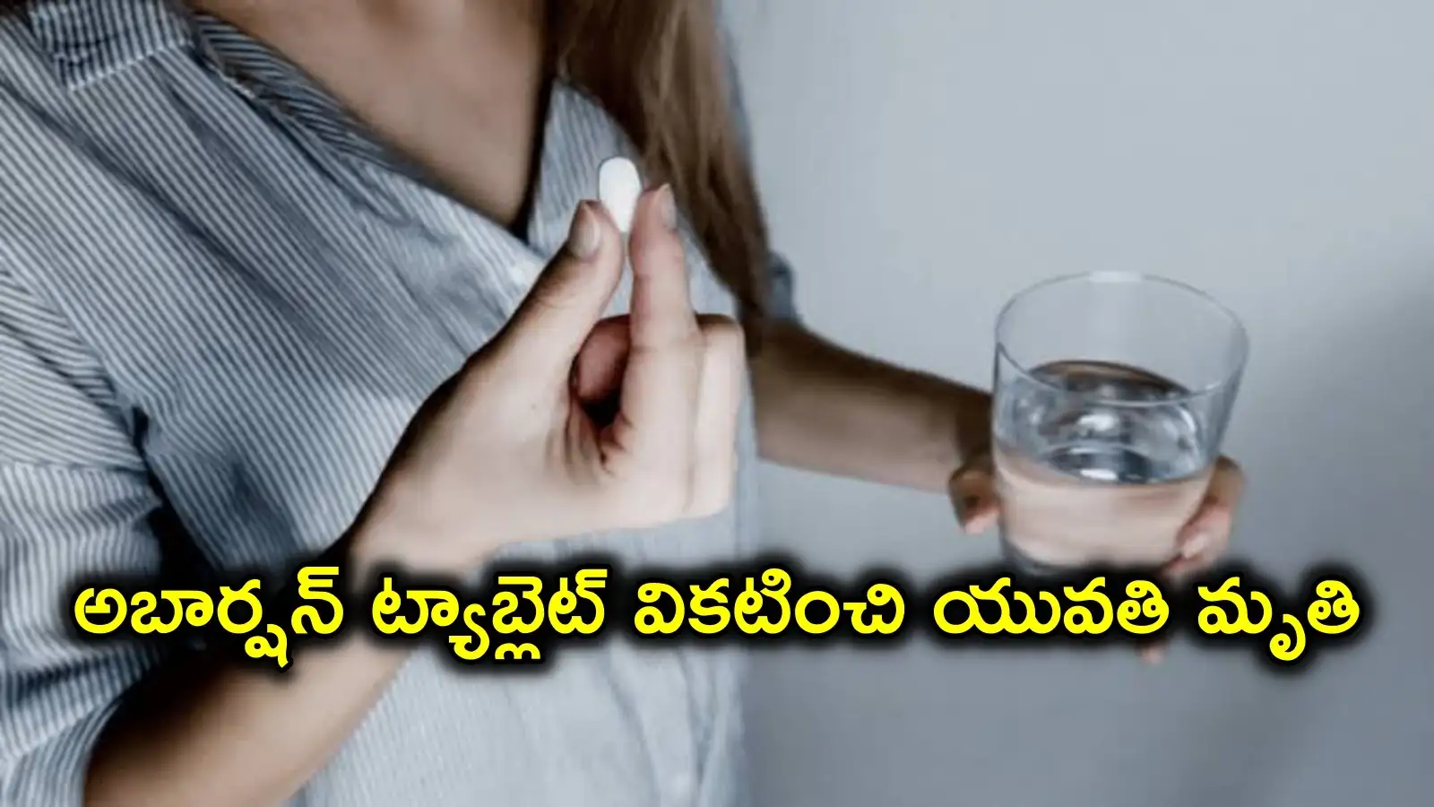 యువతిని గర్భవతిని చేసిన యువకుడు.. అబార్షన్ టాబ్లెట్ వికటించి యువతి మృతి.. యువకుడిపై కేసు నమోదు – politics