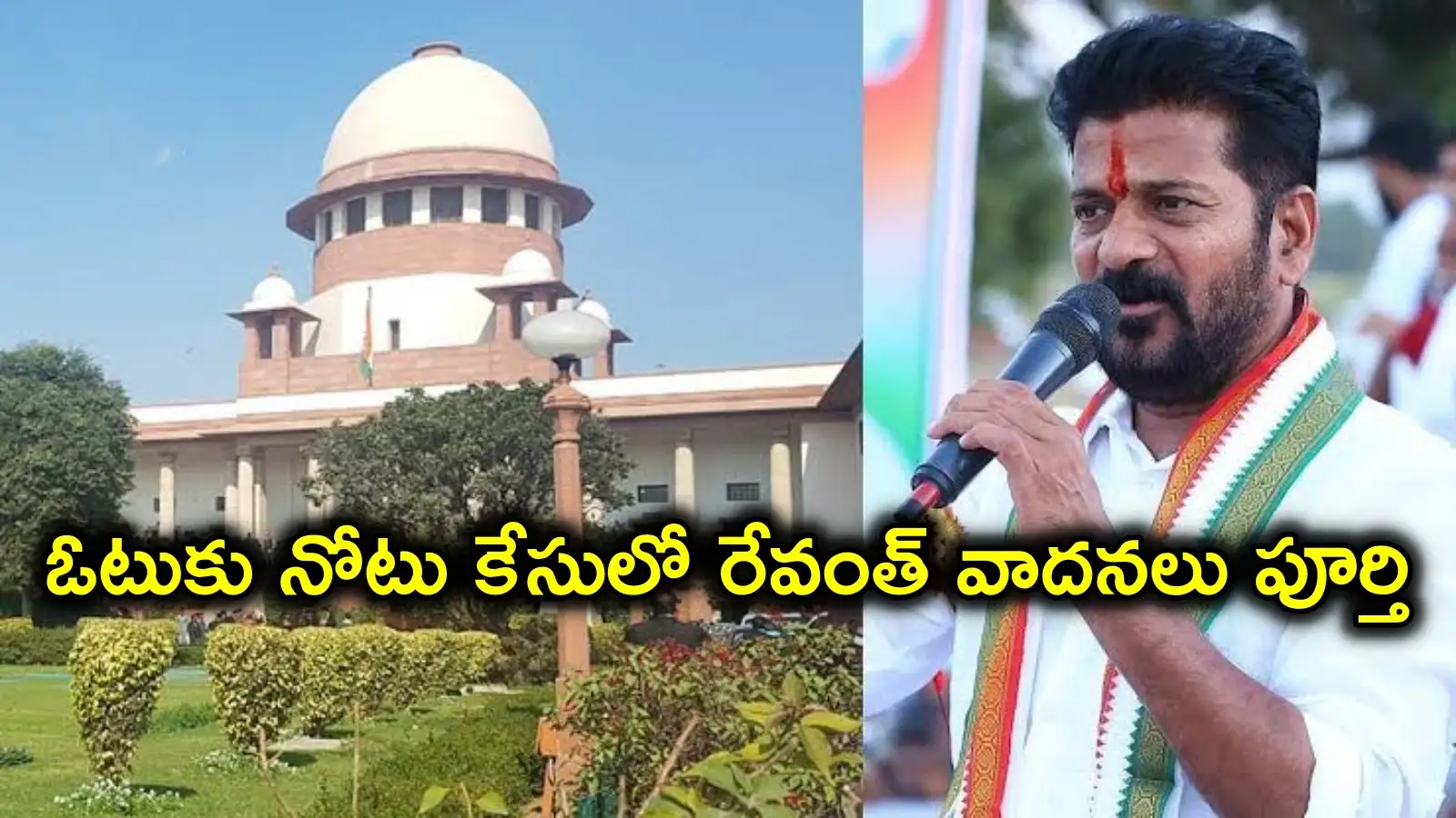 ఓటుకు నోటు కేసుపై సుప్రీంలో విచారణ.. అవినీతి నిరోధక చట్టం వర్తించదన్న రేవంత్ తరఫు లాయర్ – politics