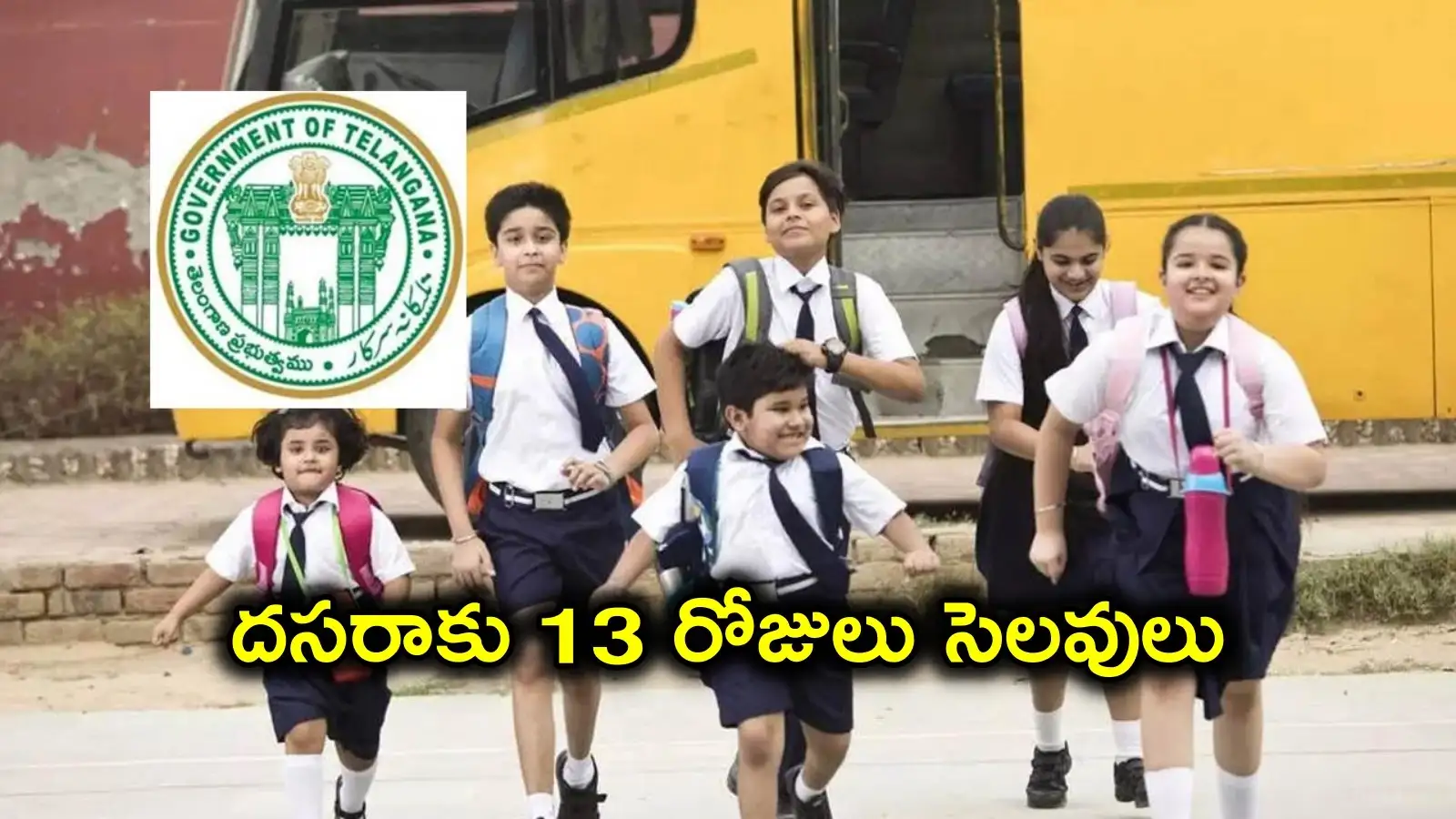 విద్యార్థులకు గుడ్న్యూస్.. ఈసారి మొత్తం 13 రోజులు దసరా సెలవులు.. తేదీలు వచ్చేశాయ్! – politics