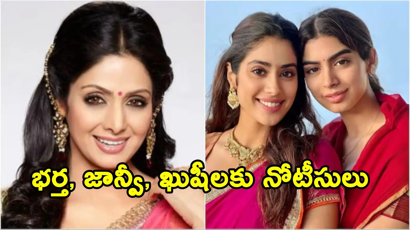 చెన్నైలోని నటిశ్రీదేవి ఆస్తి వివాదం.. సుప్రీంకోర్టు సంచలన ఆదేశాలు – politics