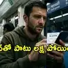 Vijayawada: చెప్పుల షాపులోకి కస్టమర్‌లా వచ్చి ఓనర్ మొబైల్ కొట్టేసి.. అదే ఫోన్‌లో నుంచి రూ.లక్ష చోరీ