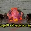వినాయక నిమజ్జనంలో తీవ్ర విషాదం.. చెరువులో పడి ఆరుగురు విద్యార్థులు మృతి