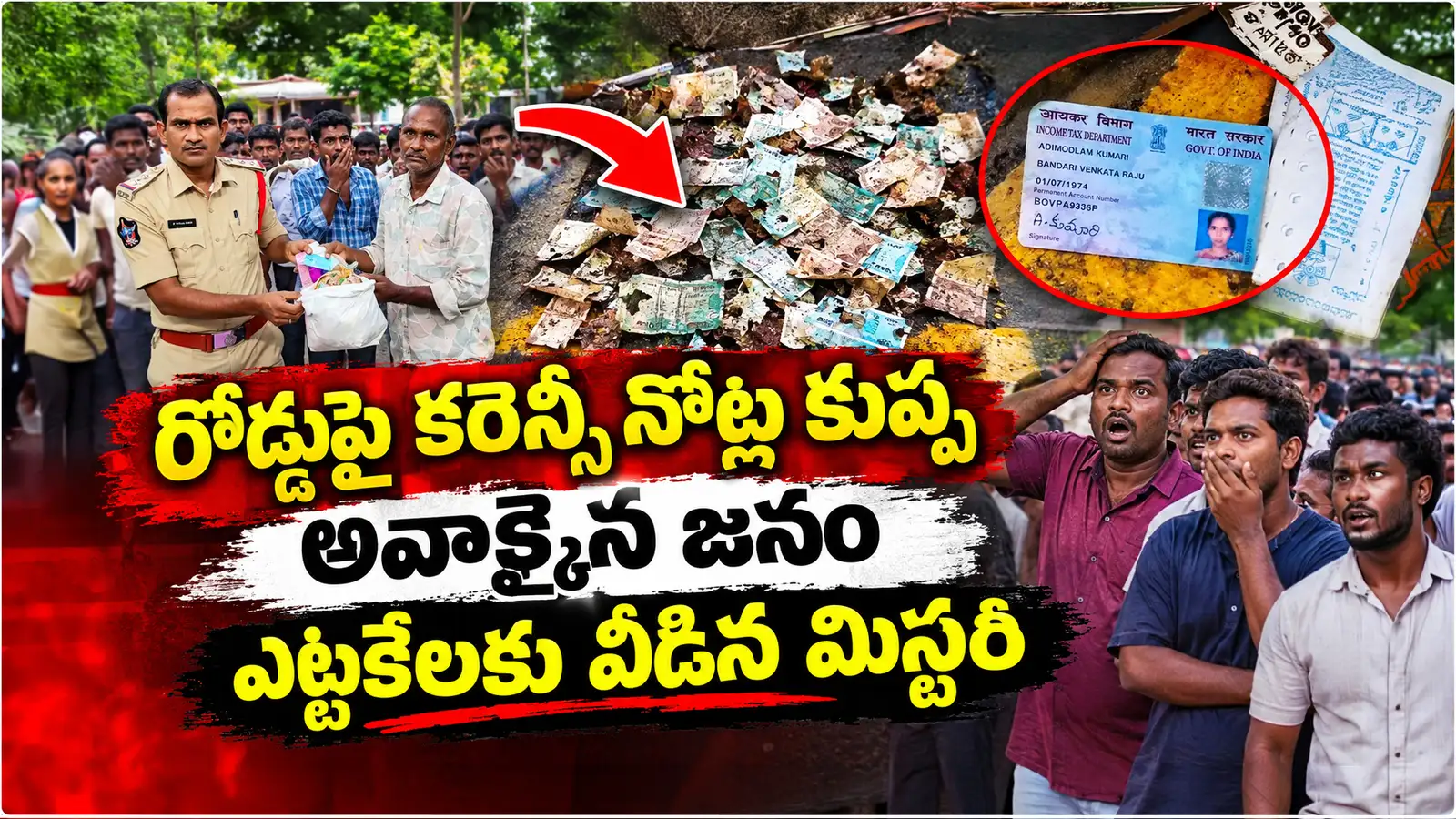 విశాఖ రోడ్డుపై చిరిగిన నోట్ల కుప్పలు.. కిరాణావ్యాపారి పనే..! – politics