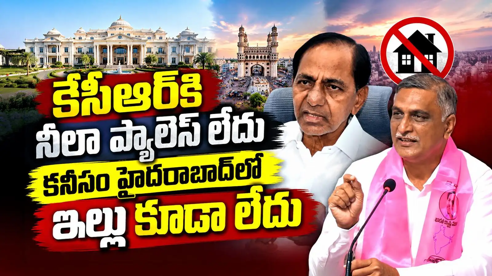 రేవంత్ రెడ్డికి జూబ్లీహిల్స్లోప్యాలెస్ ఉంది.. హరీశ్ రావు కౌంటర్లు – politics