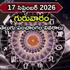 Today Panchangam 17 September 2026: ఈరోజు నక్షత్రం, తిథి, అమృత ఘడియలు, దుర్ముహుర్తం వివరాలివే