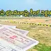 Telangana Assembly: 22ఏ భూముల వివాదాలకు పరిష్కారం.. 30 రోజుల్లో న్యాయం జరిగేలా చర్యలు.. సీఎం కీలక ఆదేశాలు