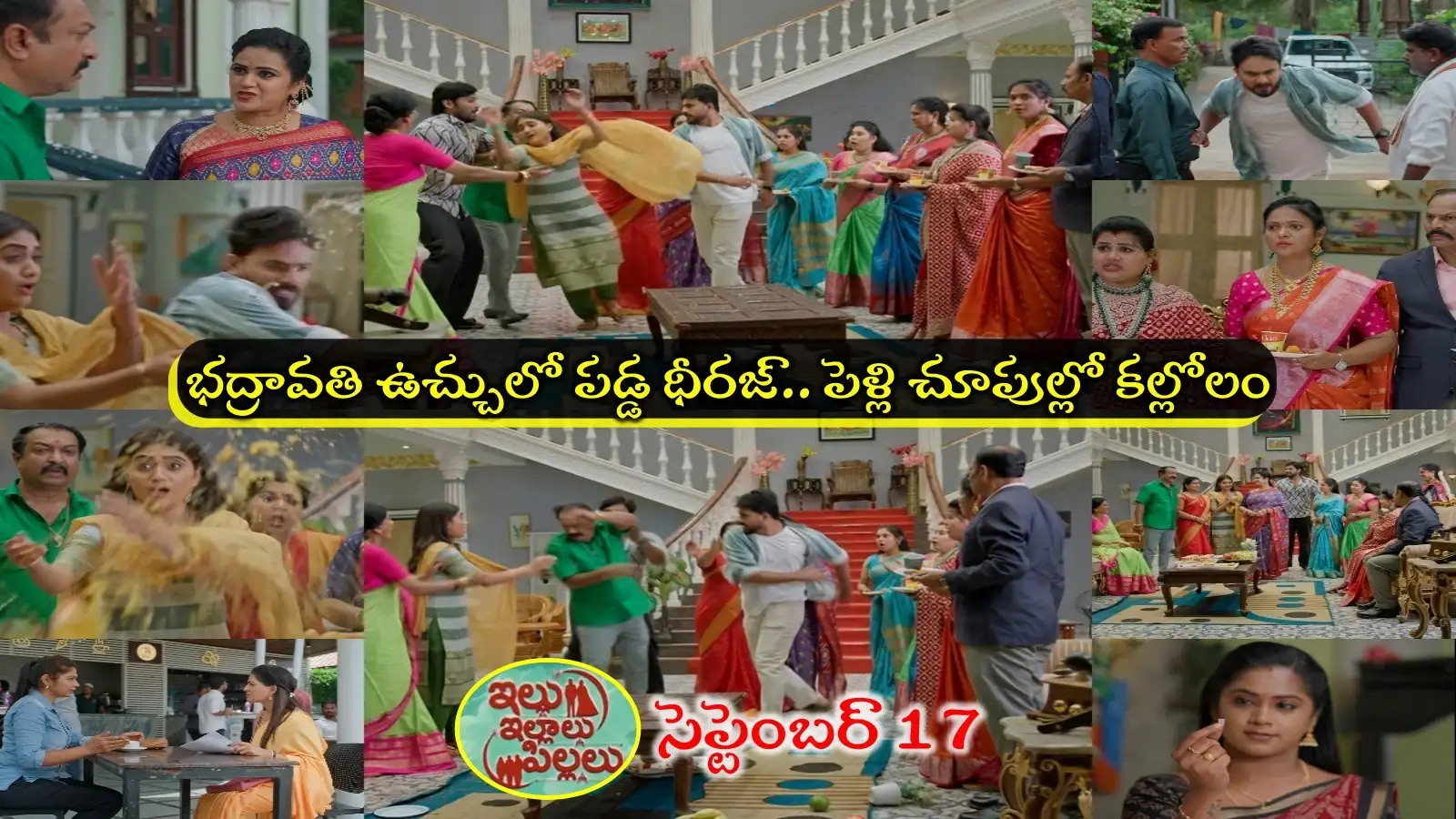Illu Illalu Pillalu Serial Today 17th September Episode: పెళ్లి చూపుల్లోప్రేమ.. చావబాదిన ధీరజ్.. వంశస్తుల ముందే ఘోరం – general