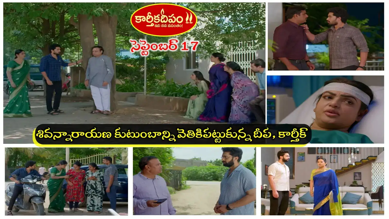Karthika Deepam Serial Today 17th September Episode: వేట మొదలుపెట్టిన దీప, కార్తీక్.. జ్యోత్స్నఫ్యామిలీని కార్తీక్ చెంతకి చేర్చిన సూరజ్ – general