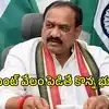 మా తాతకి 3300 ఎకరాల భూమి ఉండేది.. నేనే 300 ఎకరాలు అమ్మేశా..: టీపీసీసీ మహేష్ కుమార్ గౌడ్