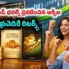 అప్పుడు గ్రాము రూ. 3840.. ఇప్పుడు రూ. 15 వేలకుపైనే.. గోల్డ్ బాండ్లలో లక్ష జమ చేస్తే ఎంతొచ్చిందంటే?