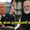 140 కోట్ల మంది ఇంధన భద్రతకే మా తొలి ప్రాధాన్యం.. అమెరికా 100 శాతం టారీఫ్‌లపై భారత్ స్పందన